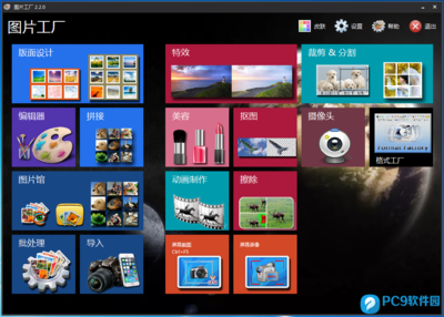 Picosmos Tools（圖片工廠）2.5.5.0 x64位中文免費版 一站式影像處理與制作服務(wù)